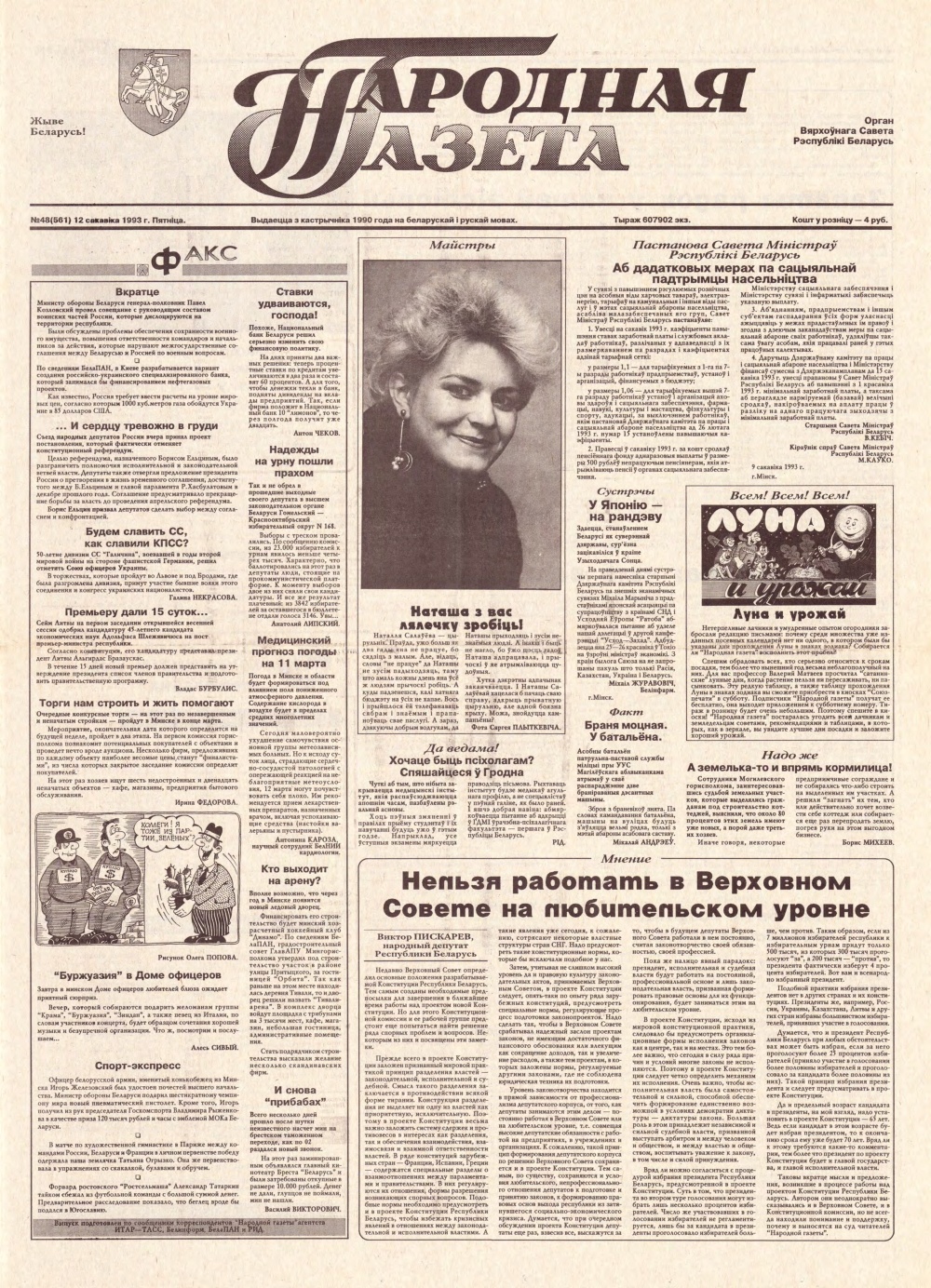 Народная газета 48 (561) 1993