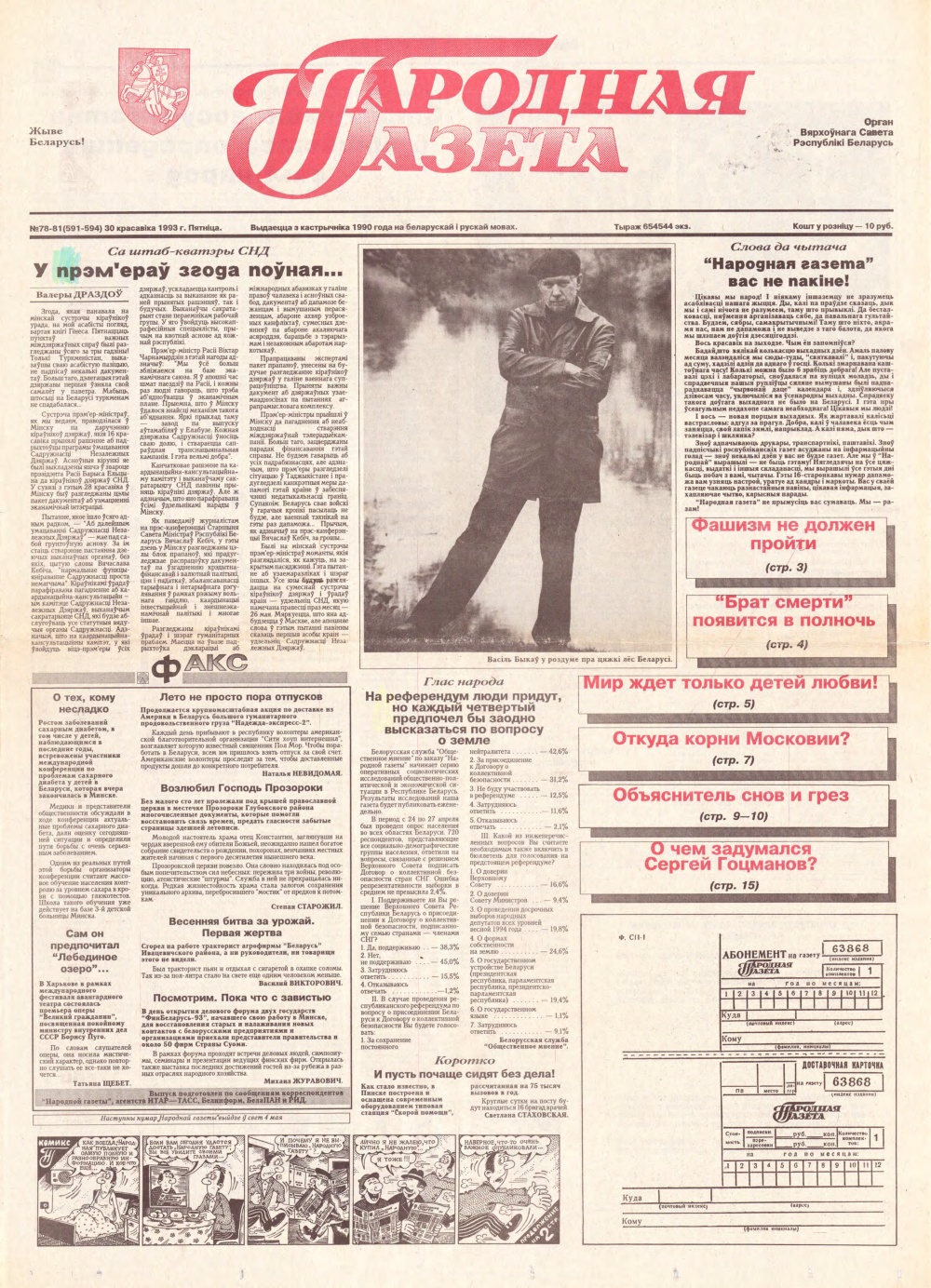 Народная газета 78-81 (591-594) 1993