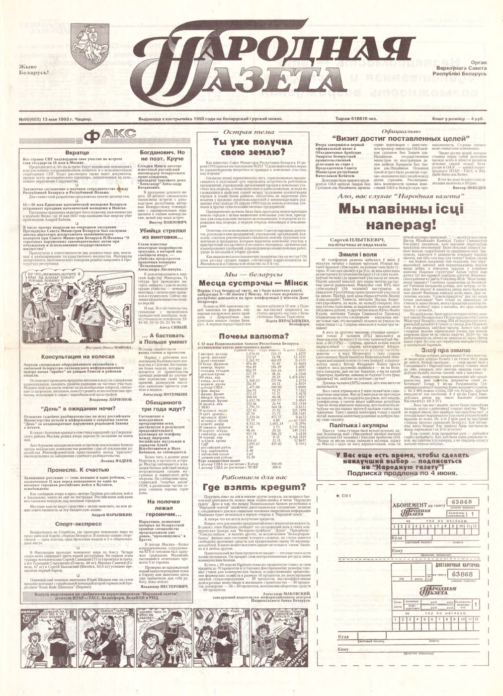 Народная газета 90 (603) 1993