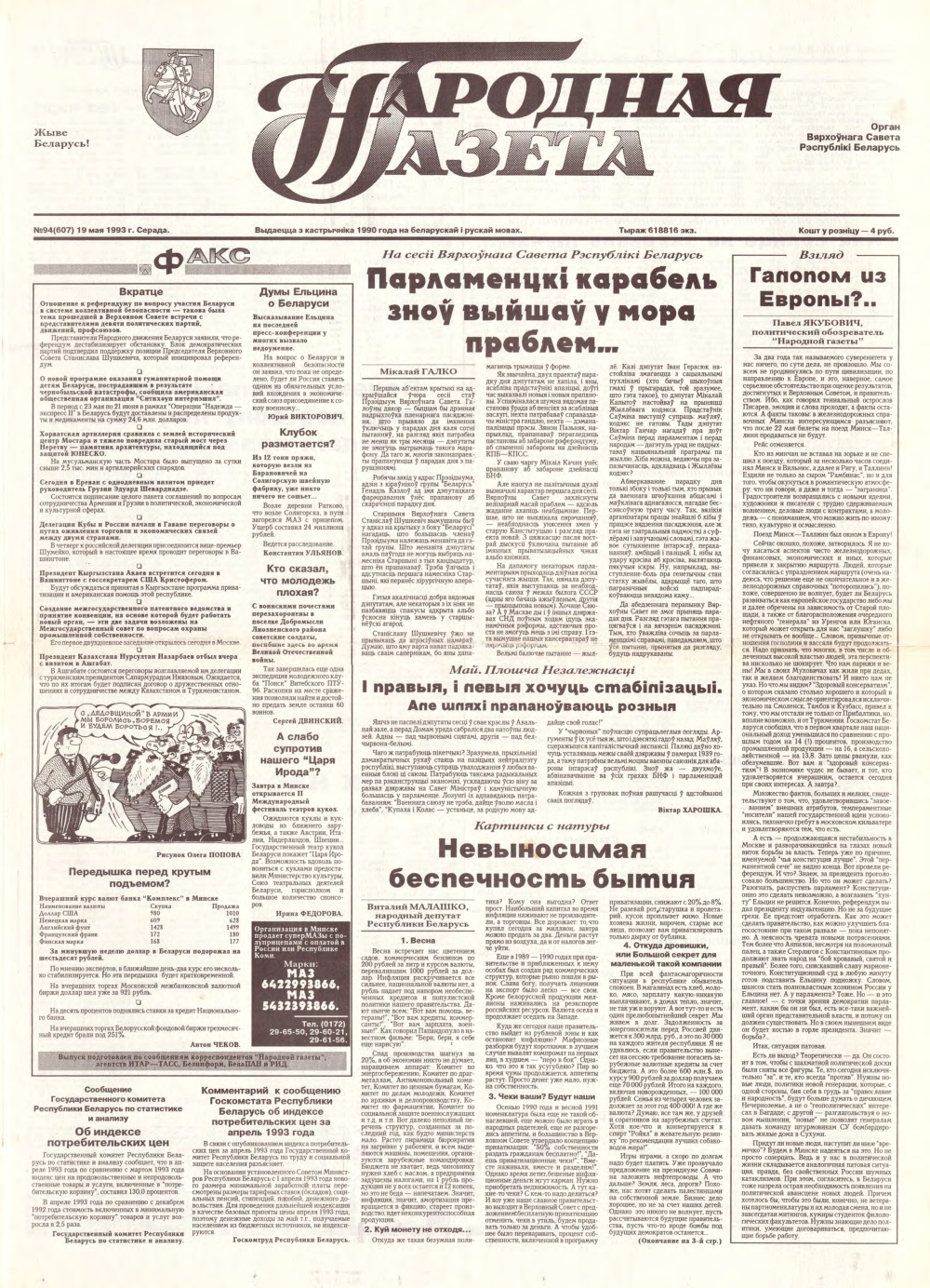 Народная газета 94 (607) 1993
