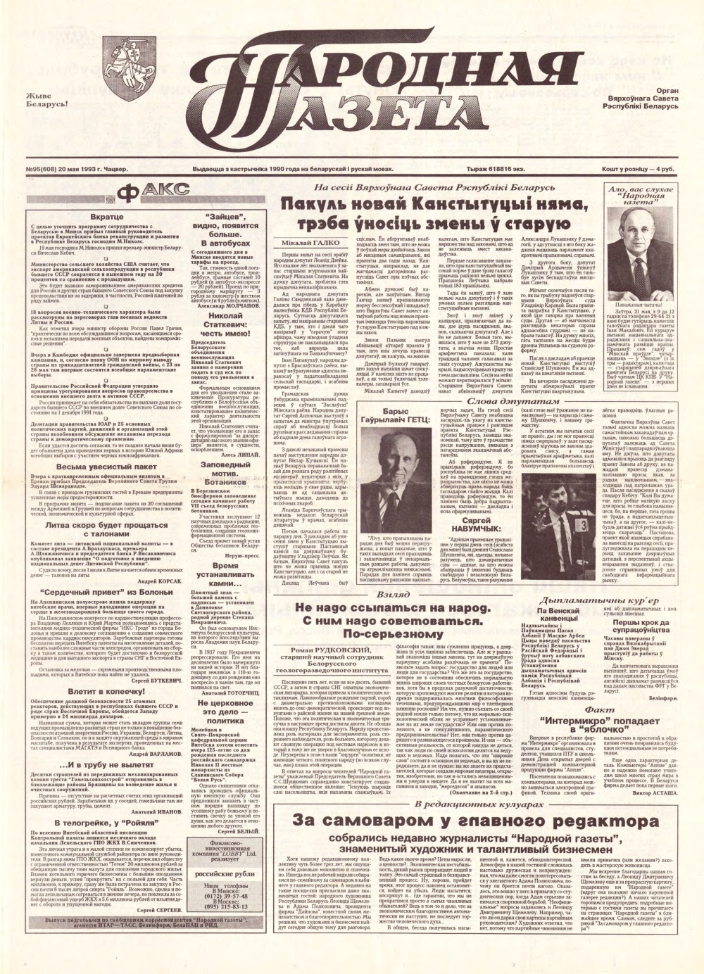 Народная газета 95 (608) 1993