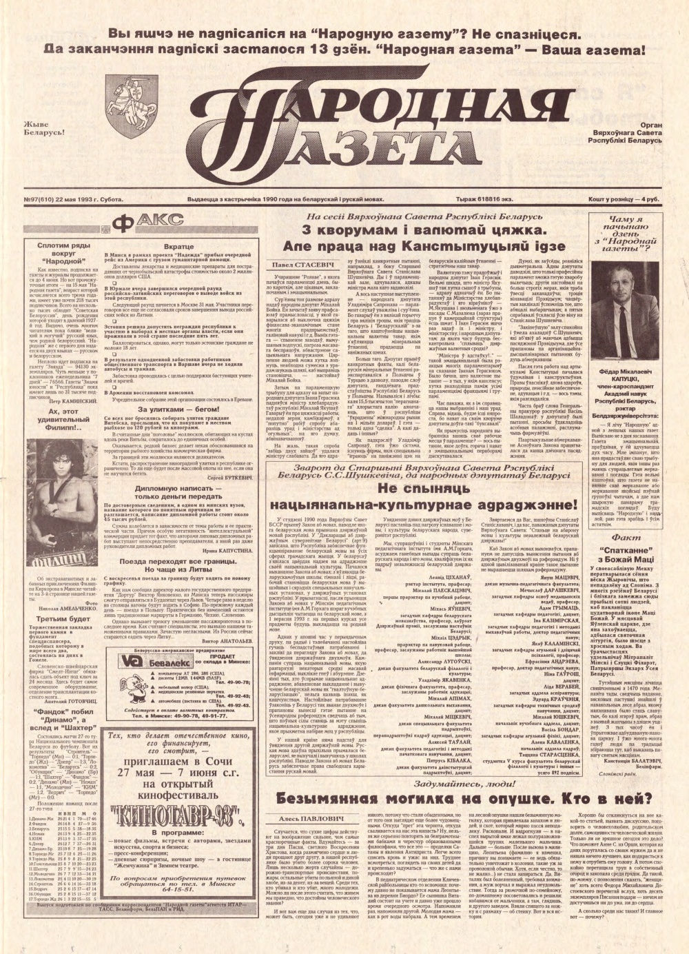Народная газета 97 (610) 1993