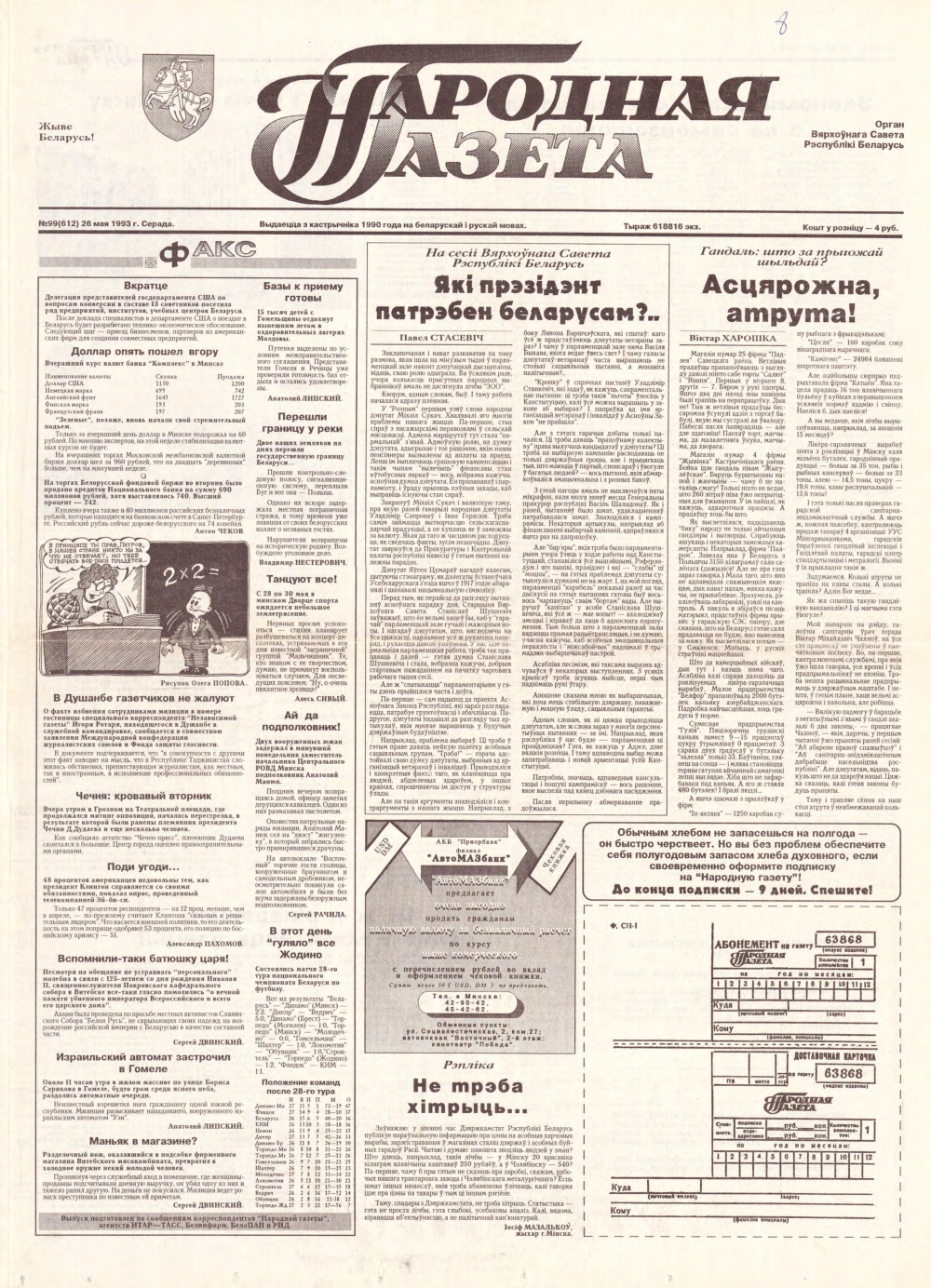Народная газета 99 (612) 1993