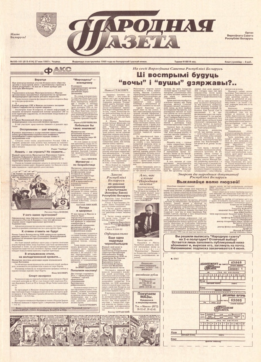 Народная газета 100-101 (613-614) 1993