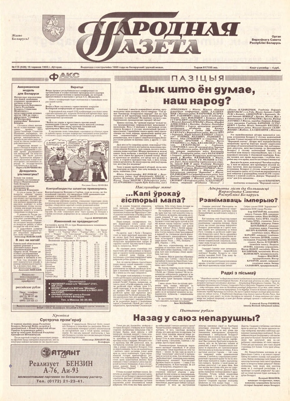 Народная газета 115 (628) 1993