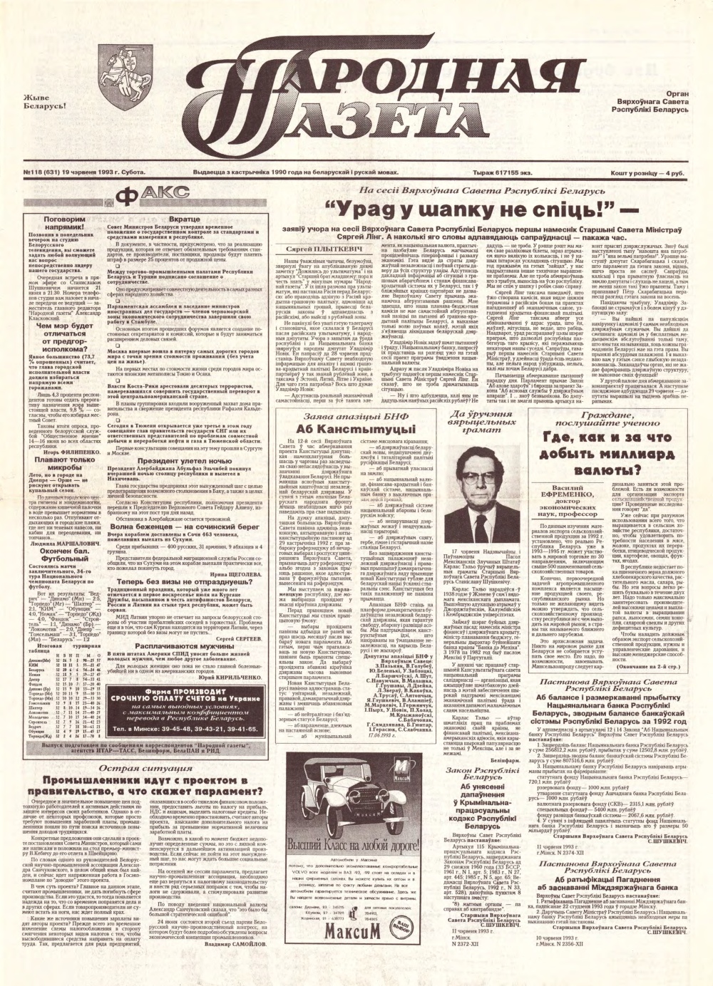 Народная газета 118 (631) 1993