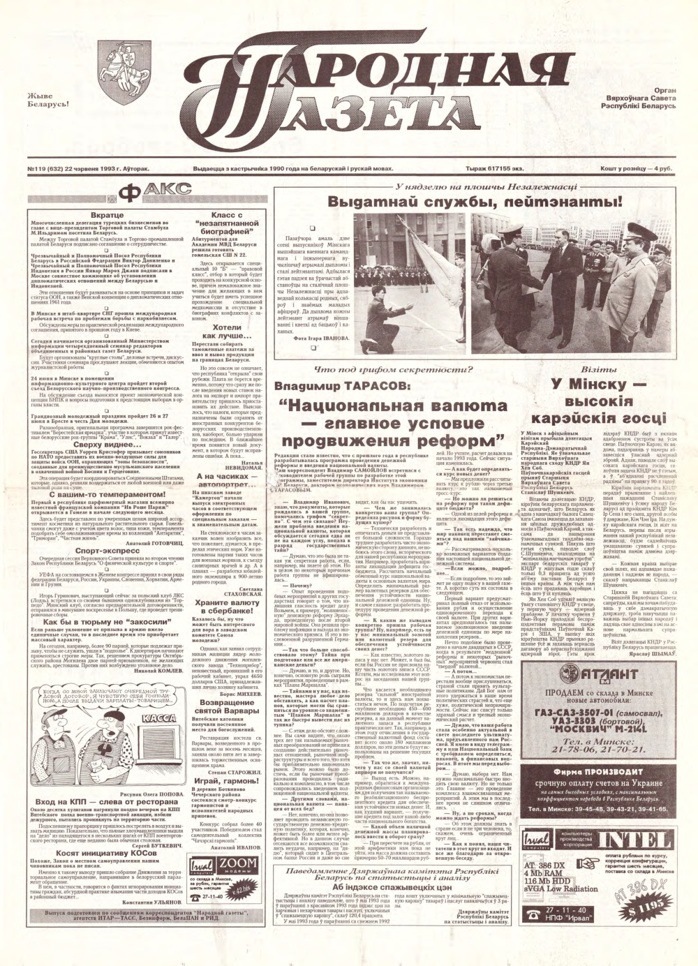 Народная газета 119 (632) 1993