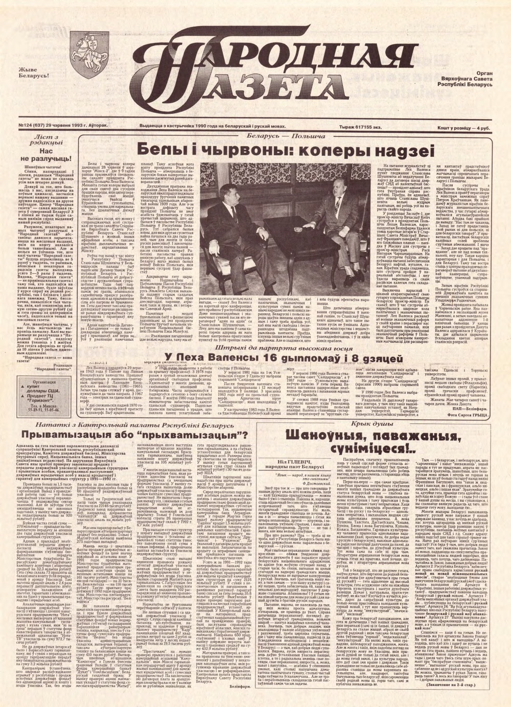 Народная газета 124 (637) 1993
