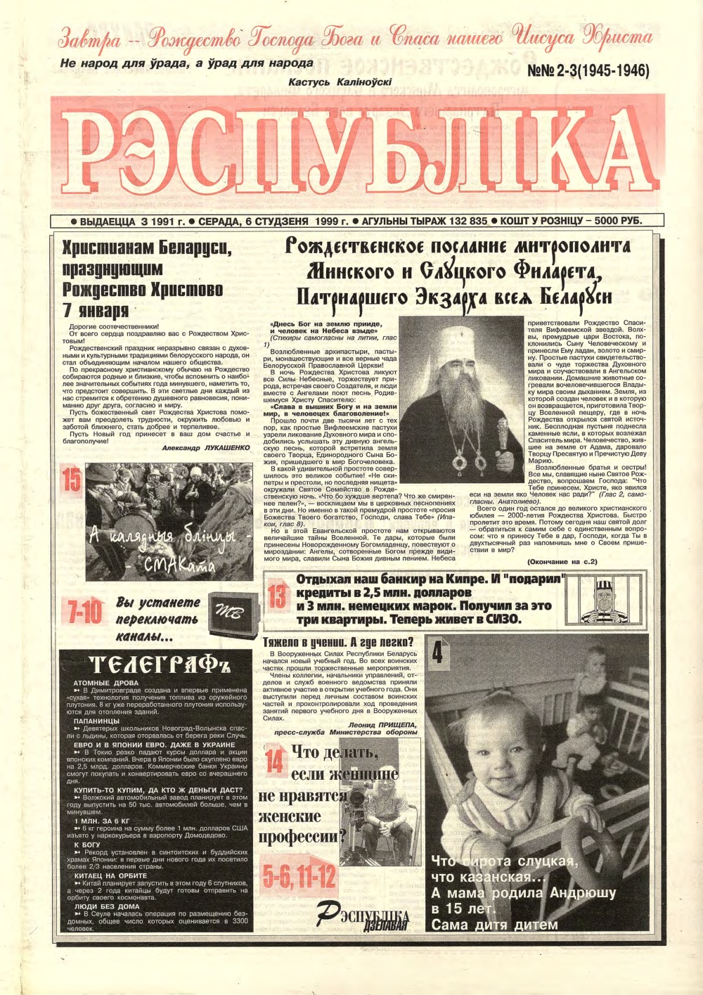 Рэспубліка 2-3 (1945-1946) 1999