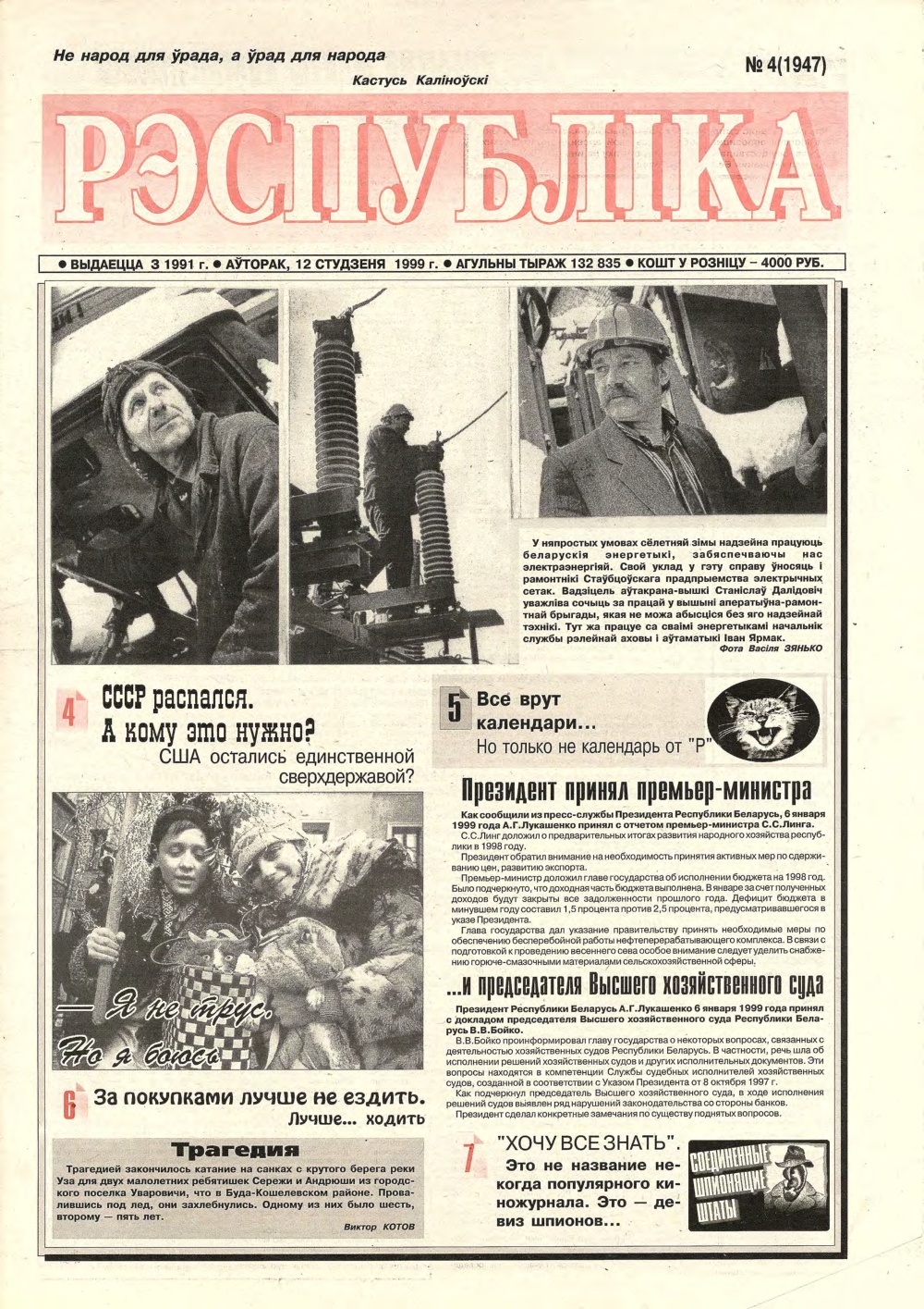 Рэспубліка 4 (1947) 1999