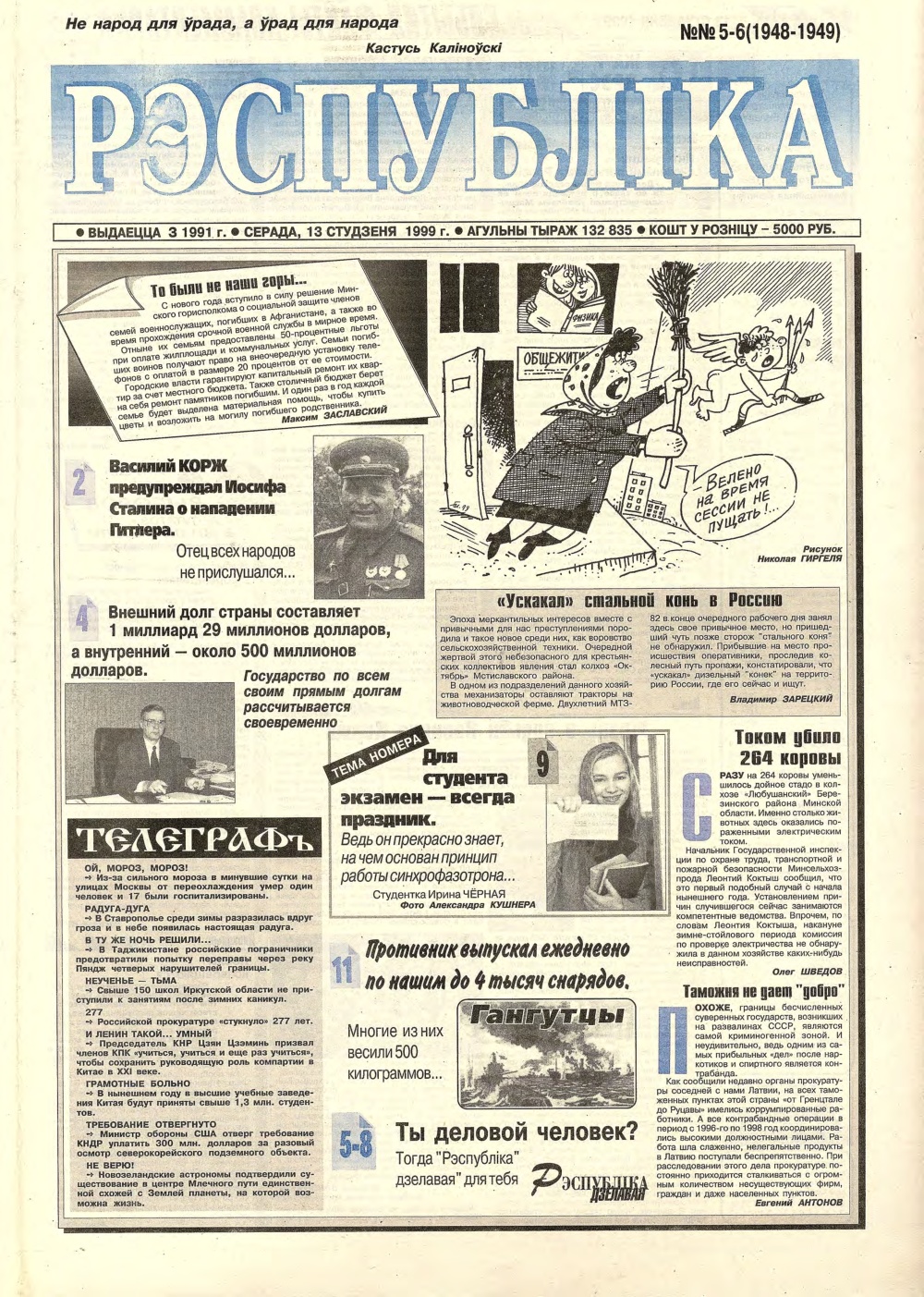 Рэспубліка 5-6 (1948-1949) 1999