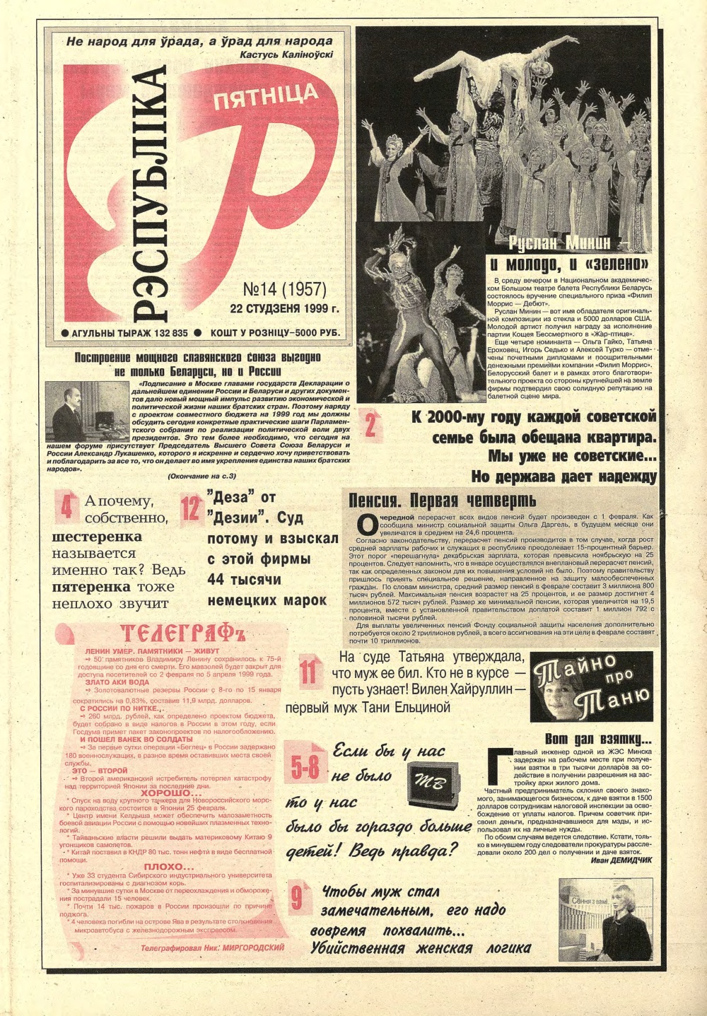 Рэспубліка 14 (1957) 1999