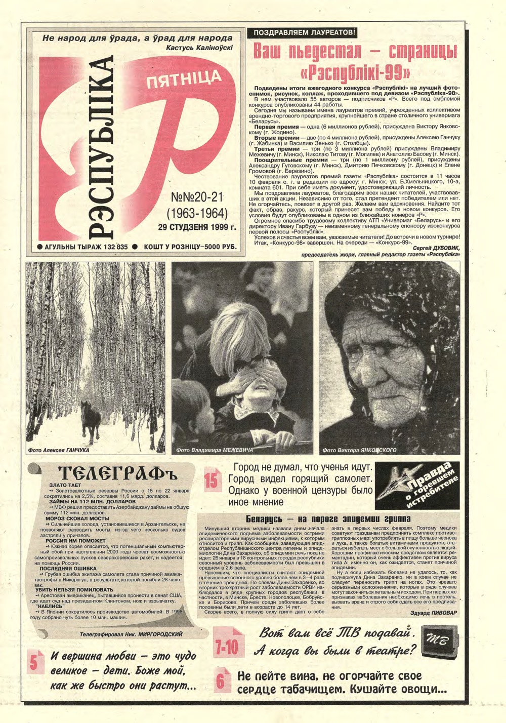 Рэспубліка 20-21 (1963-1964) 1999