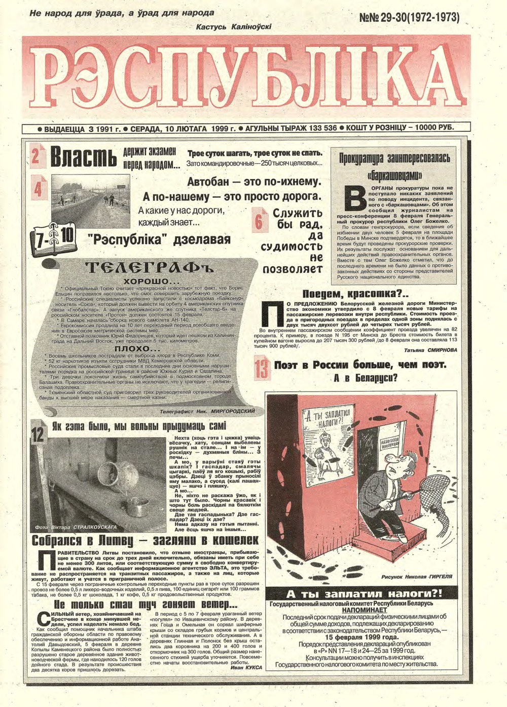 Рэспубліка 29-30 (1972-1973) 1999