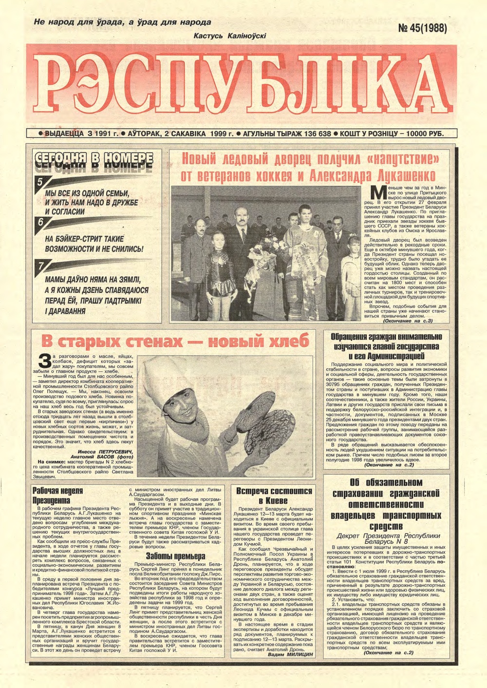 Рэспубліка 45 (1988) 1999