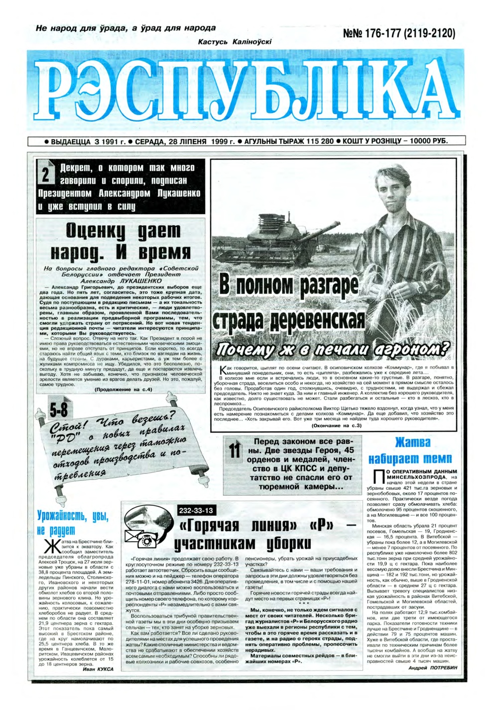 Рэспубліка 176-177 (2117-2118) 1999