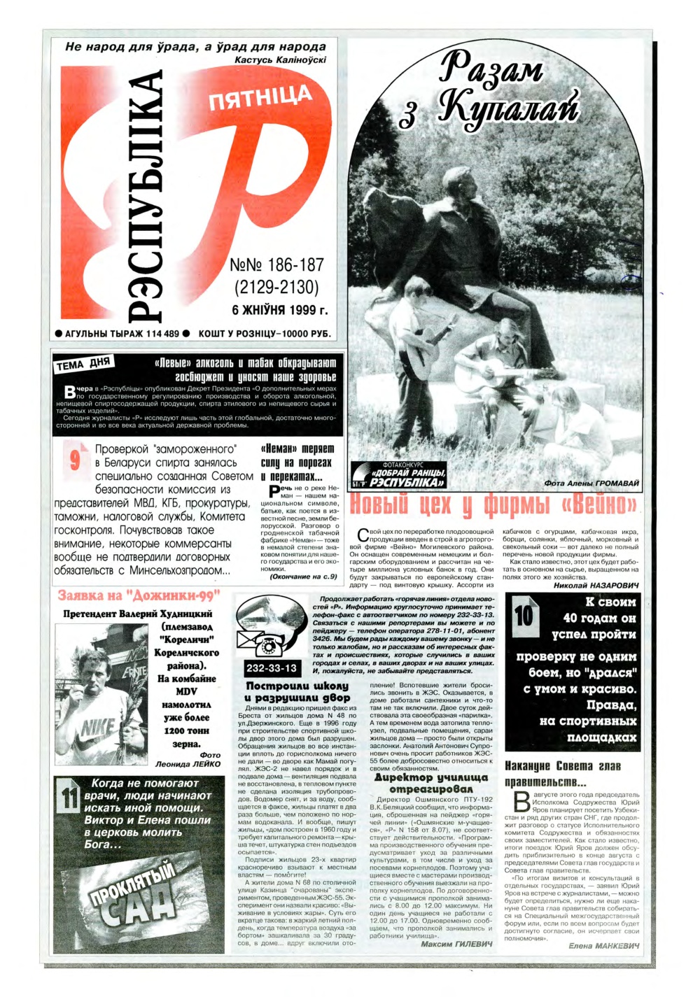 Рэспубліка 186-187 (2129-2130) 1999