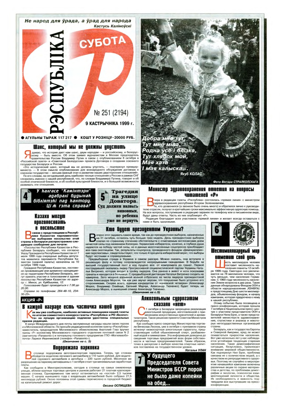 Рэспубліка 251 (2194) 1999