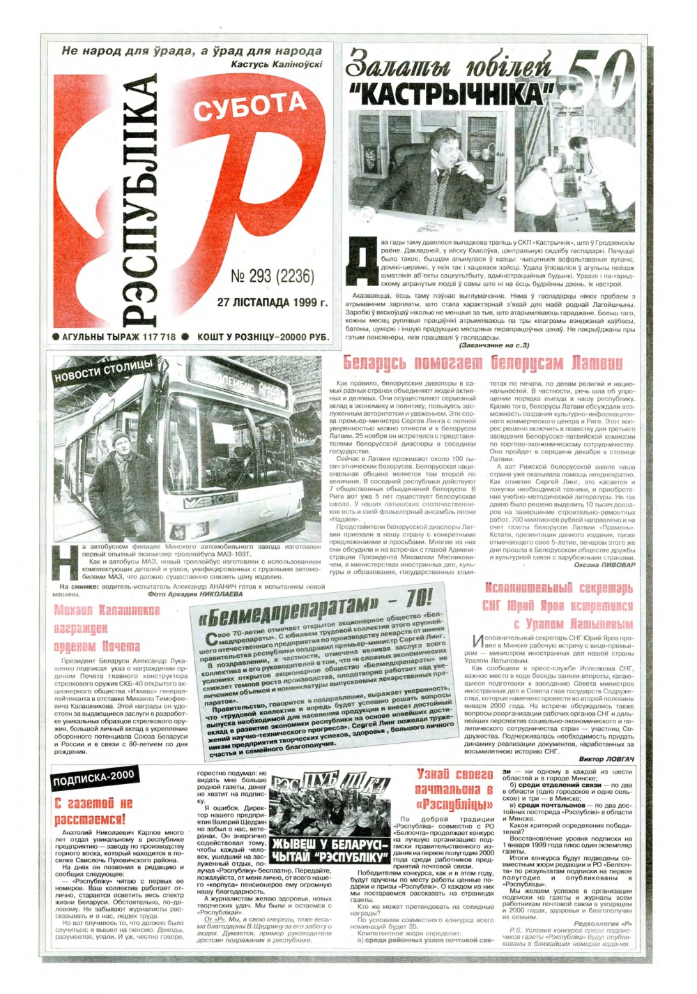 Рэспубліка 293 (2236) 1999