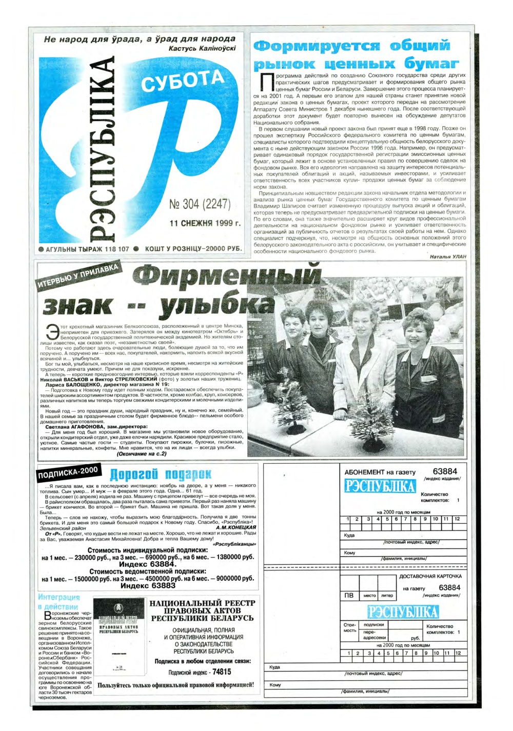 Рэспубліка 304 (2247) 1999