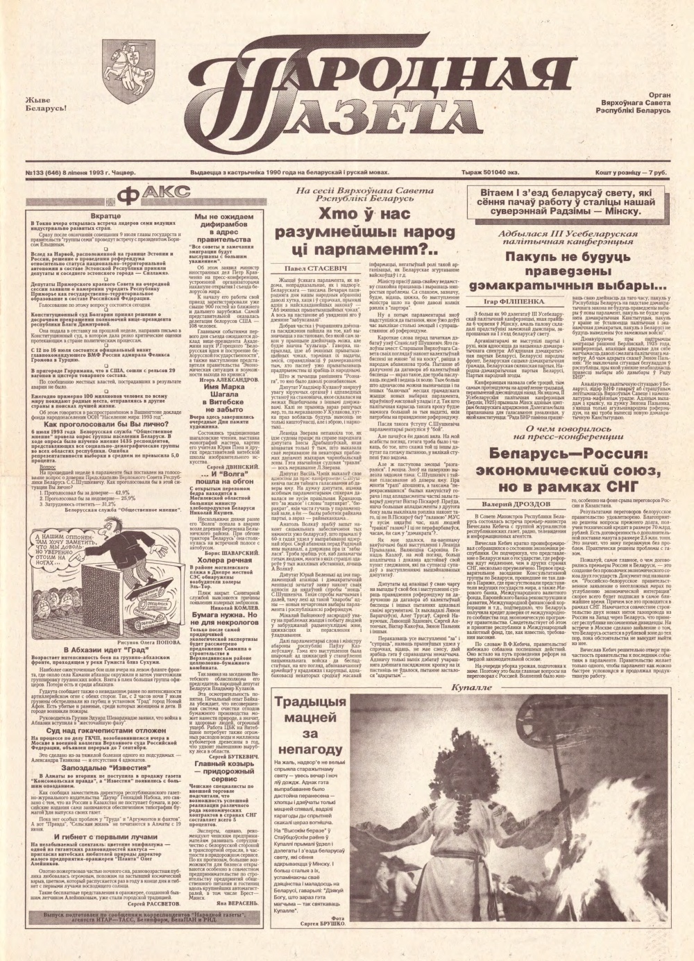 Народная газета 133 (646) 1993