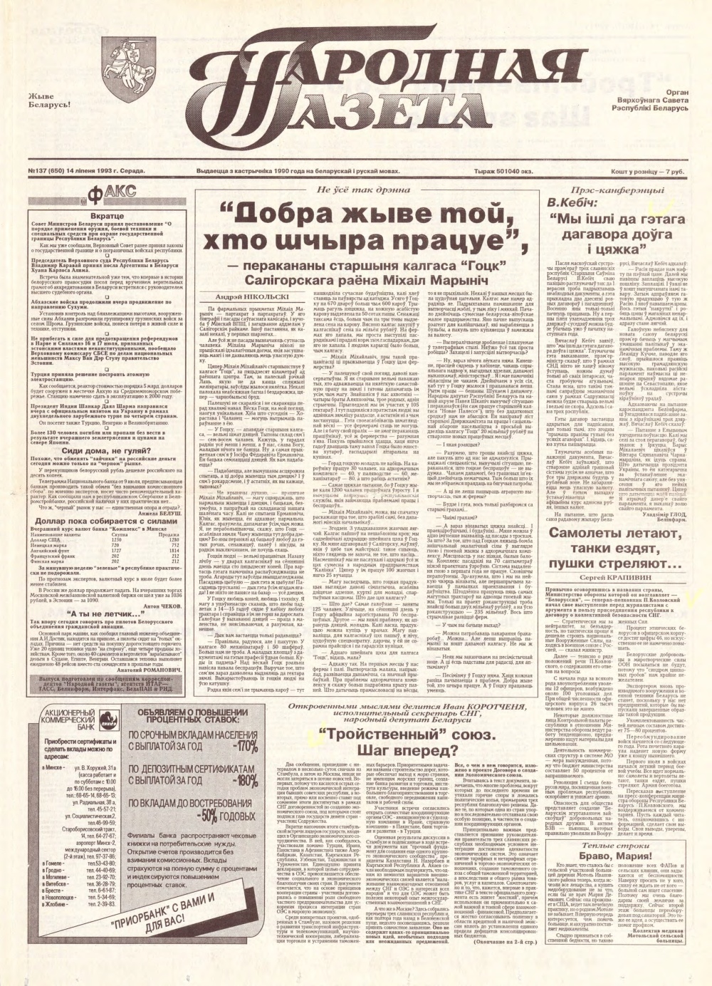 Народная газета 137 (650) 1993