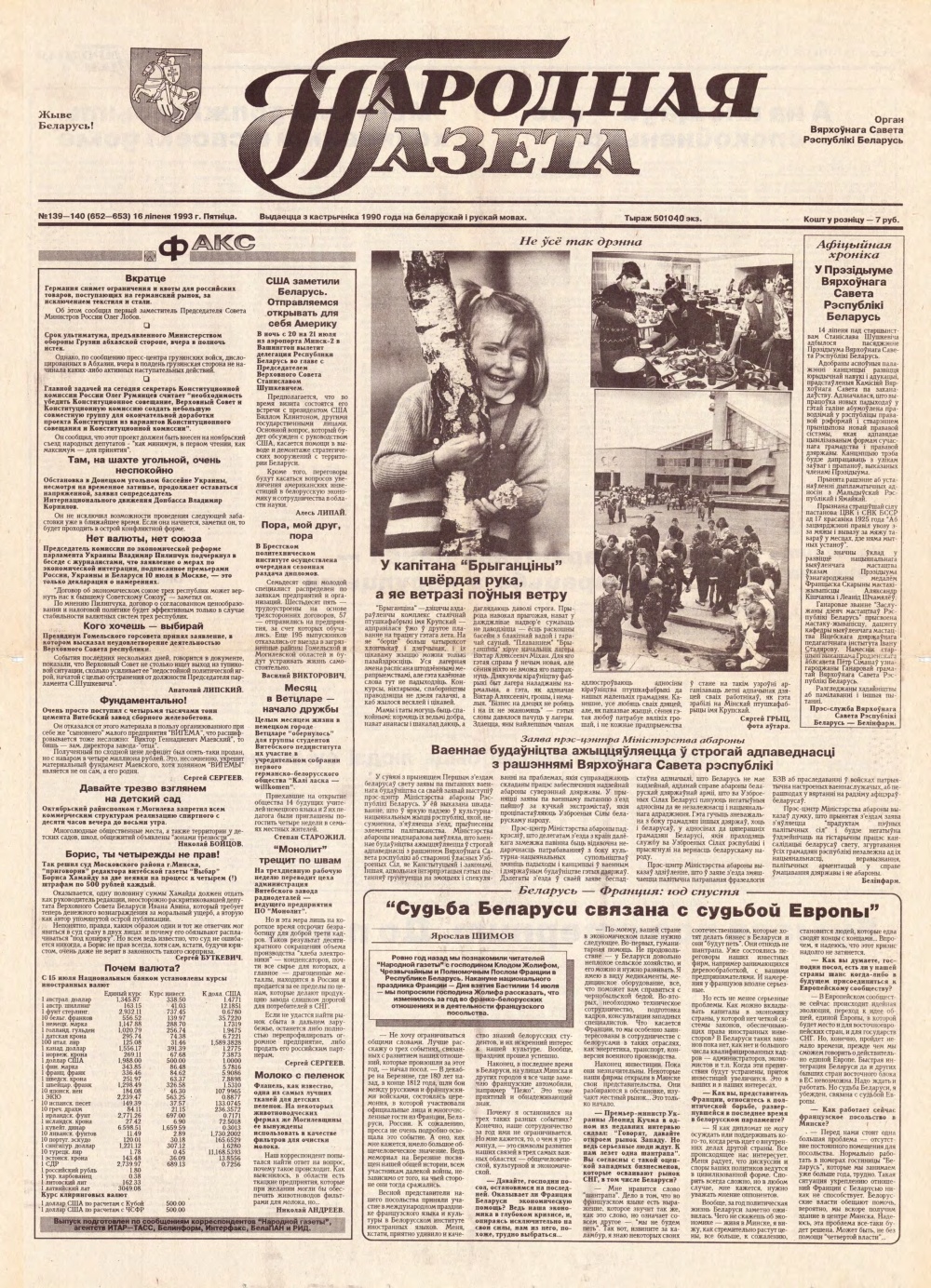 Народная газета 139-140 (652-653) 1993