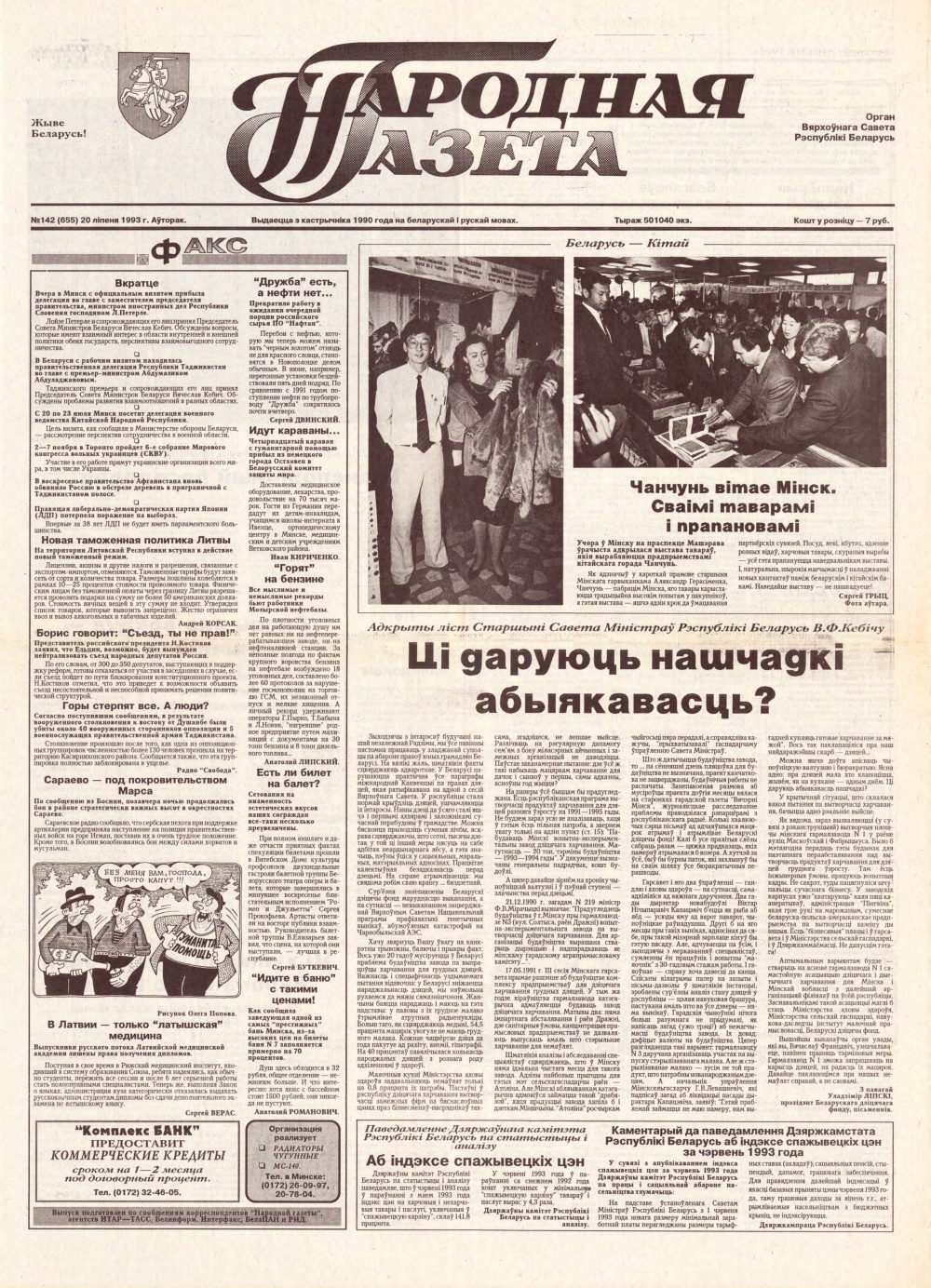 Народная газета 142 (655) 1993