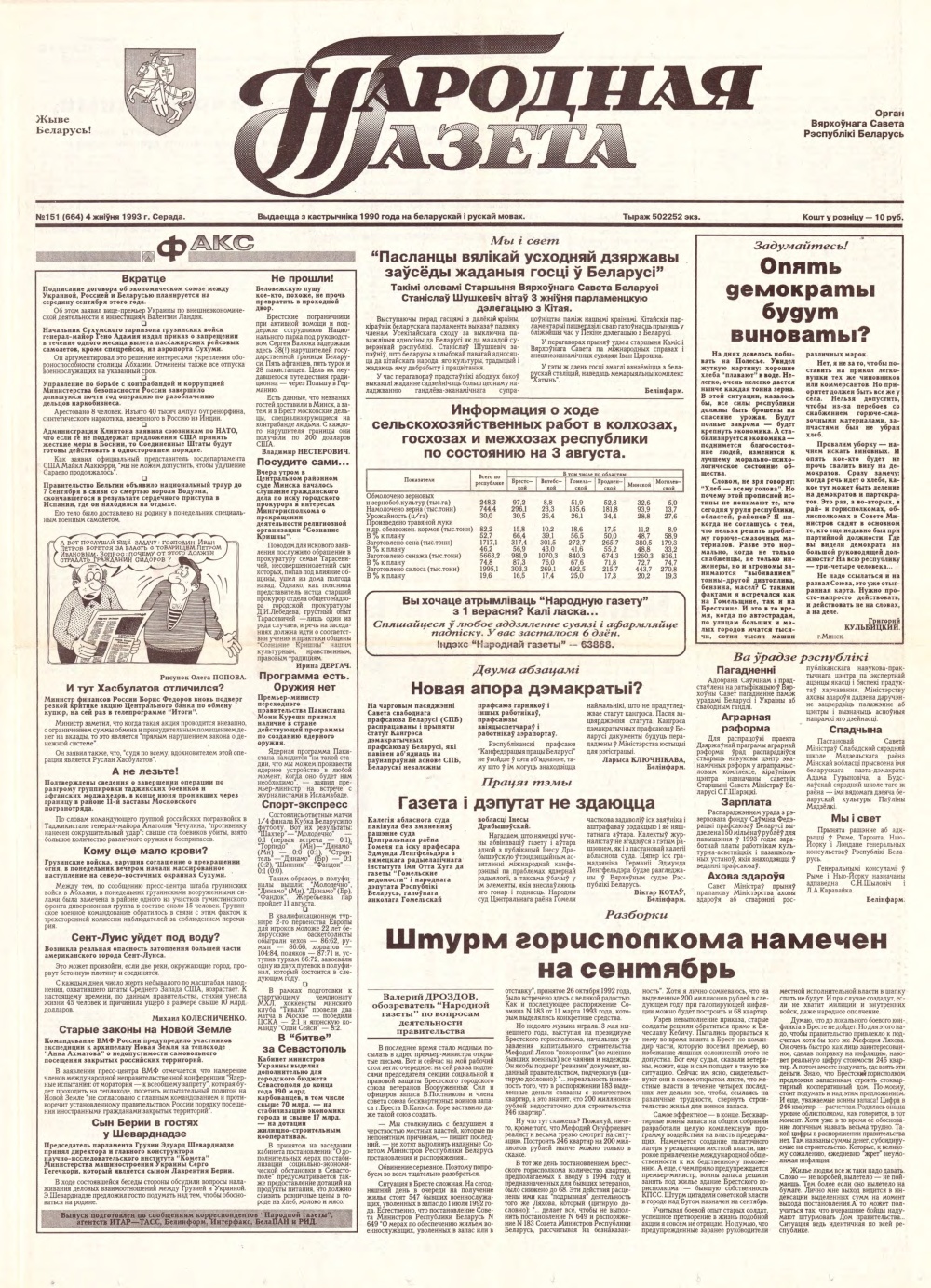 Народная газета 151 (664) 1993