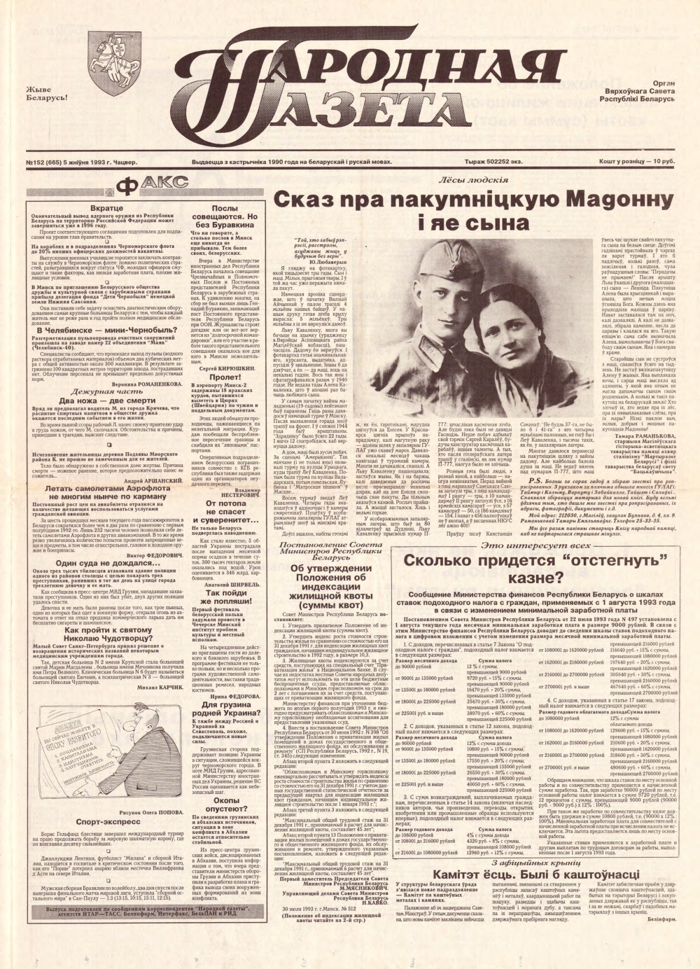 Народная газета 152 (665) 1993