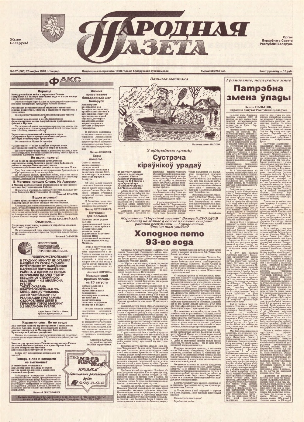 Народная газета 167 (680) 1993