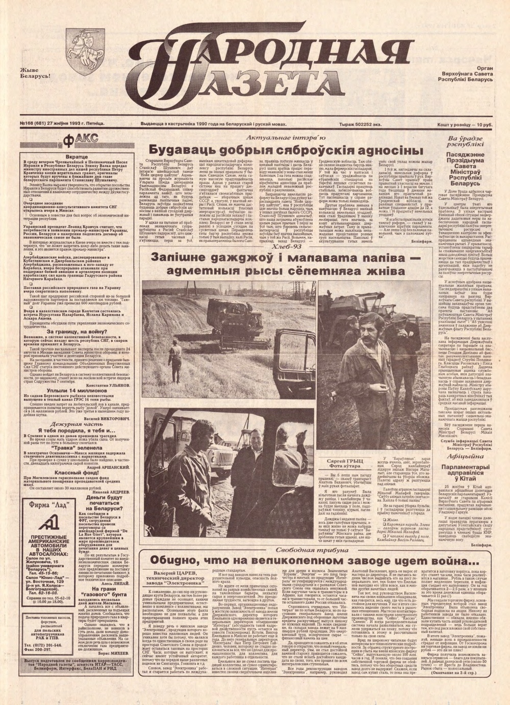 Народная газета 168 (681) 1993