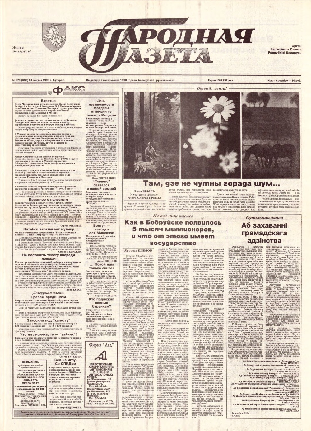 Народная газета 170 (683) 1993