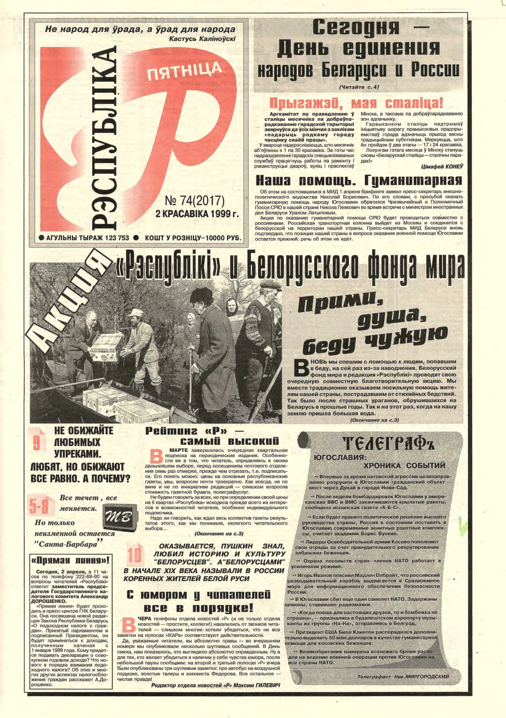 Рэспубліка 74 (2017) 1999