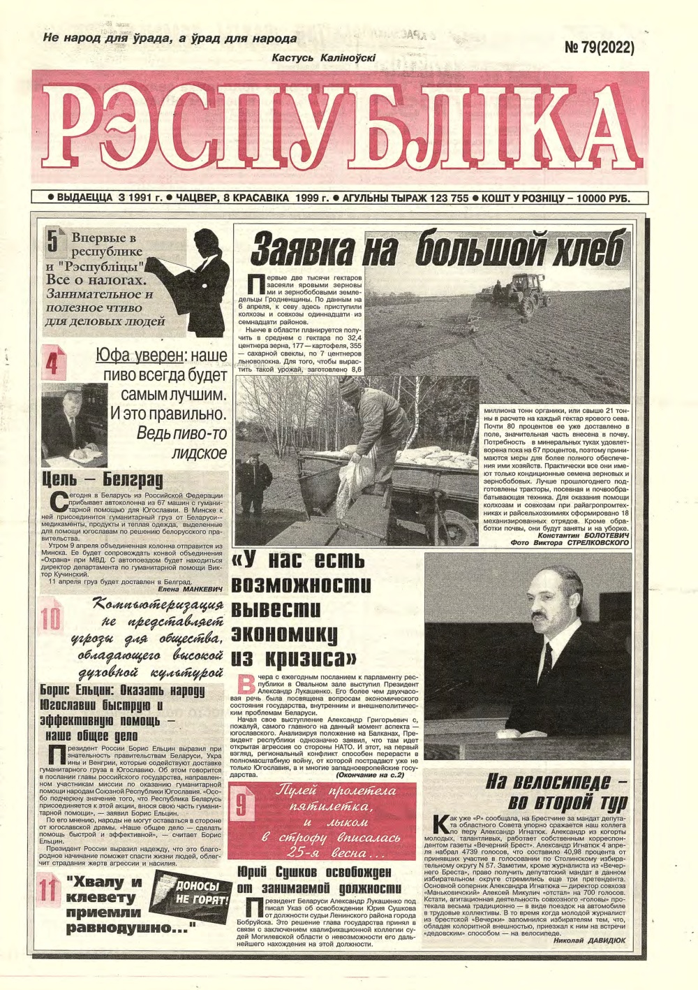 Рэспубліка 79 (2022) 1999