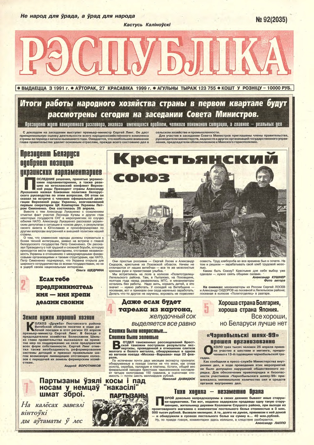 Рэспубліка 92 (2035) 1999