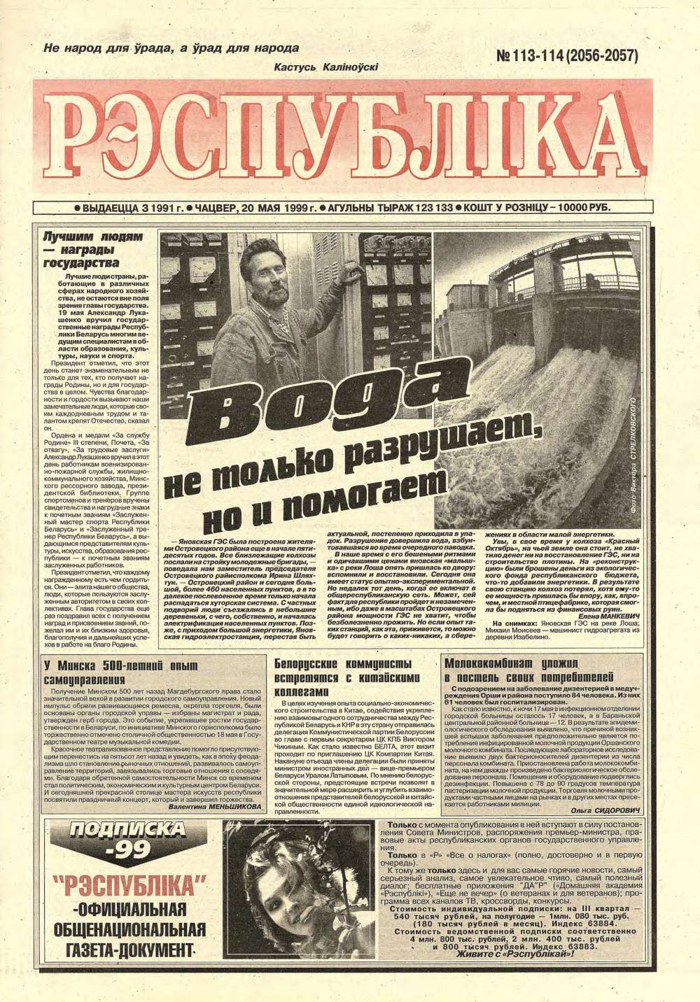 Рэспубліка 113-114 (2056-2057) 1999