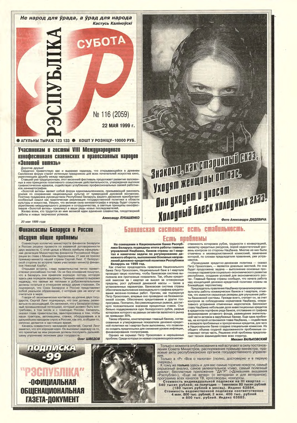 Рэспубліка 116 (2059) 1999