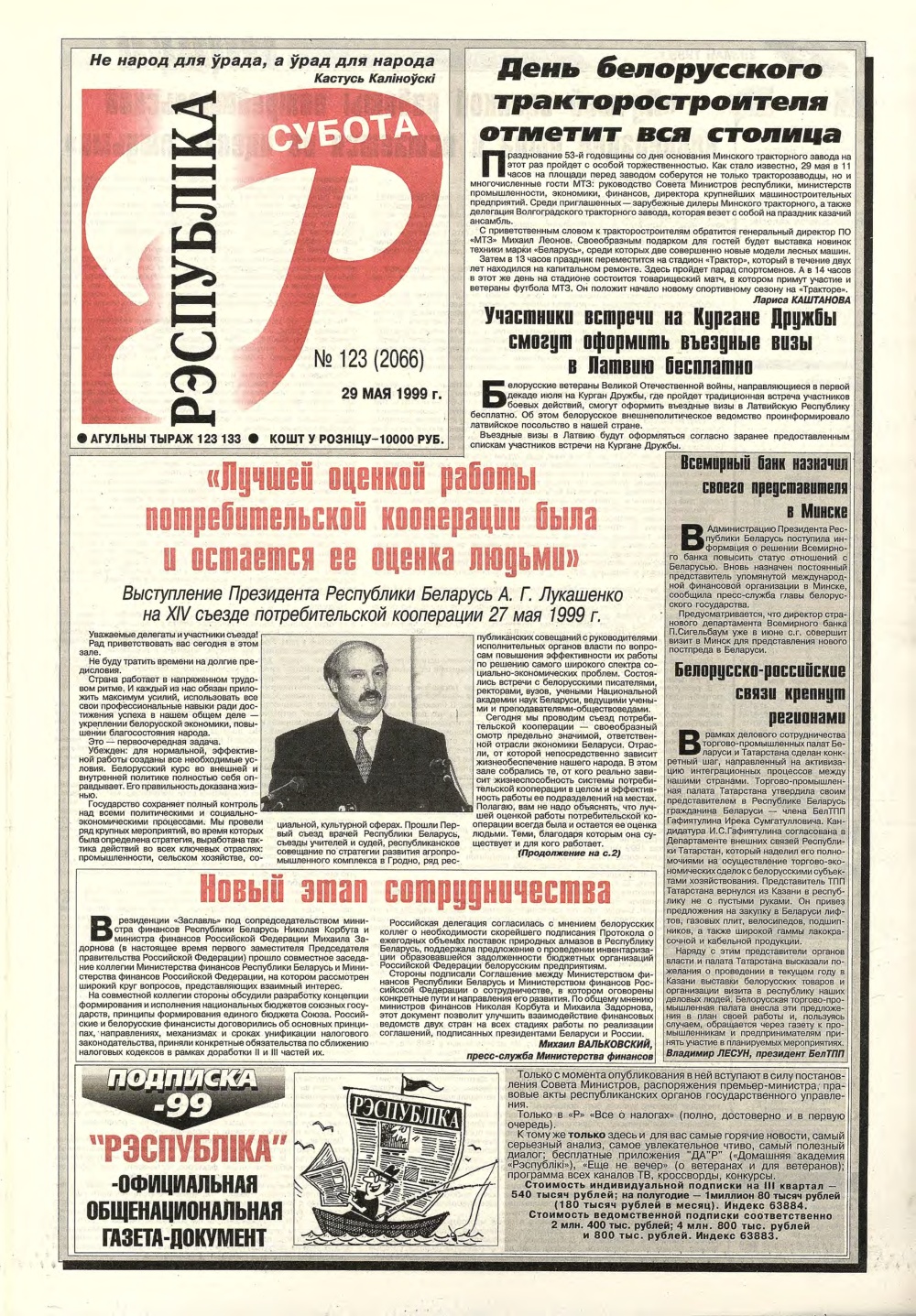 Рэспубліка 123 (2066) 1999