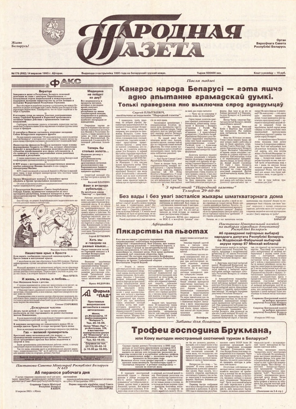 Народная газета 179 (692) 1993