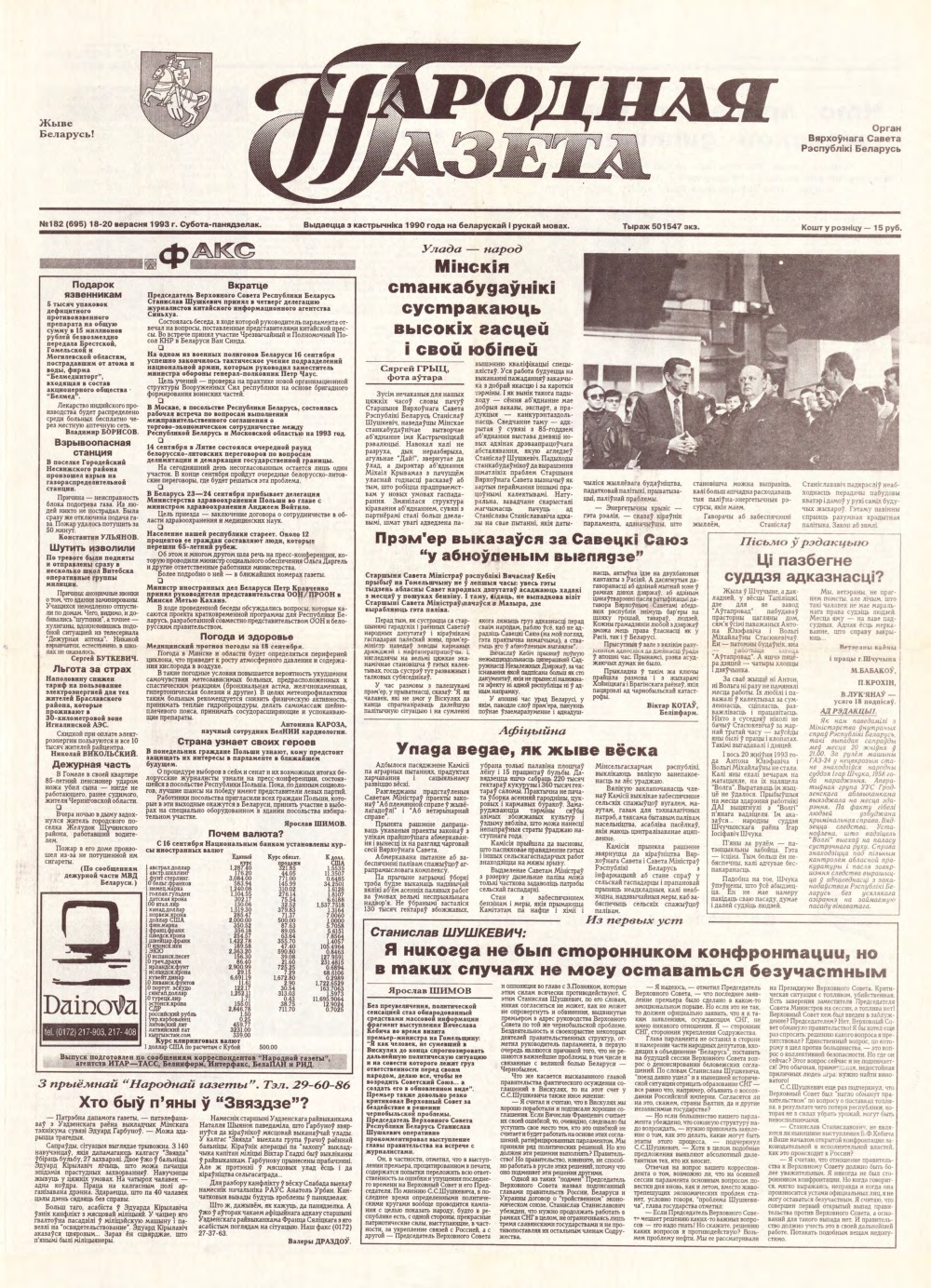 Народная газета 182 (695) 1993