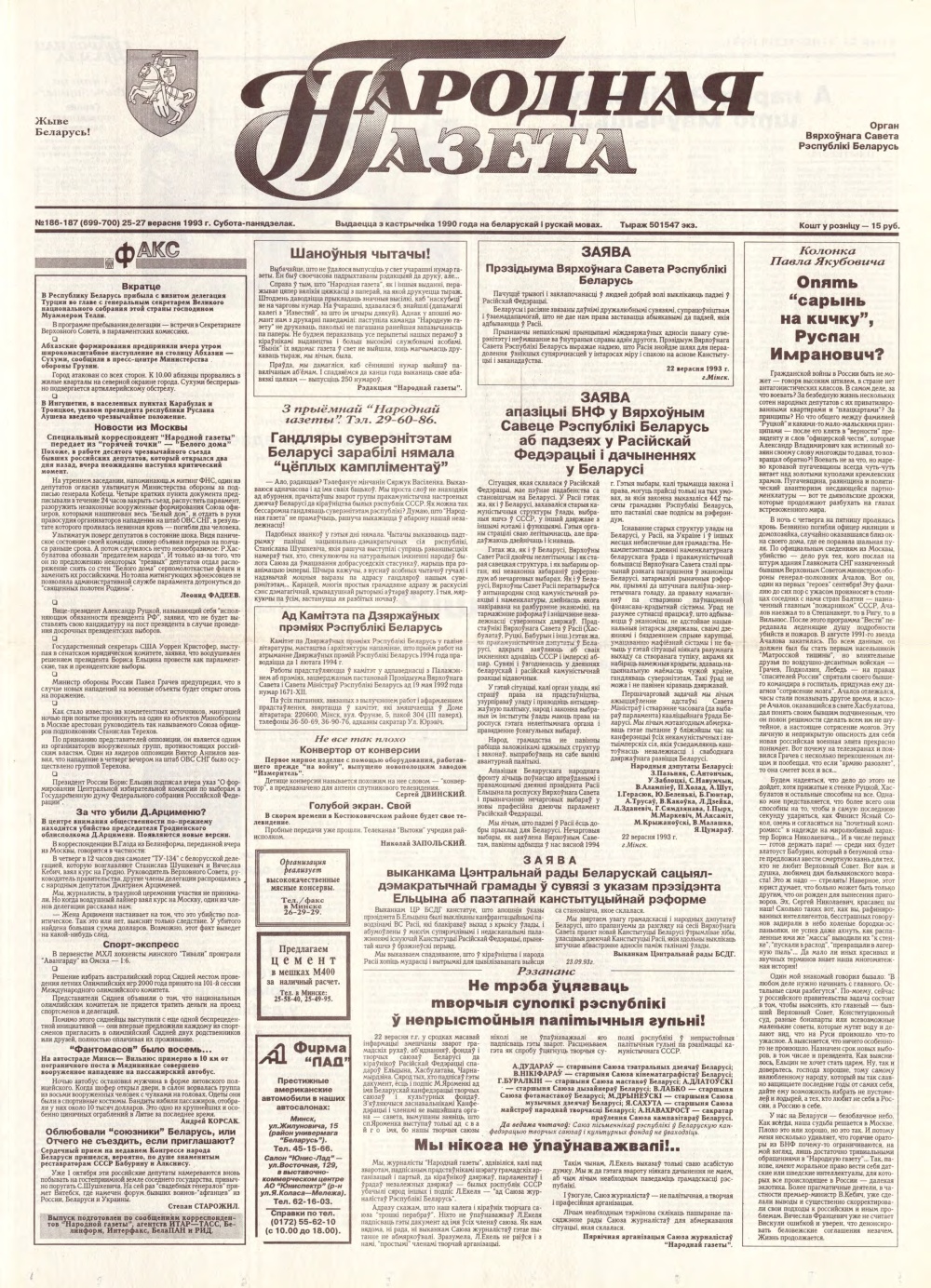 Народная газета 186-187 (699-700) 1993