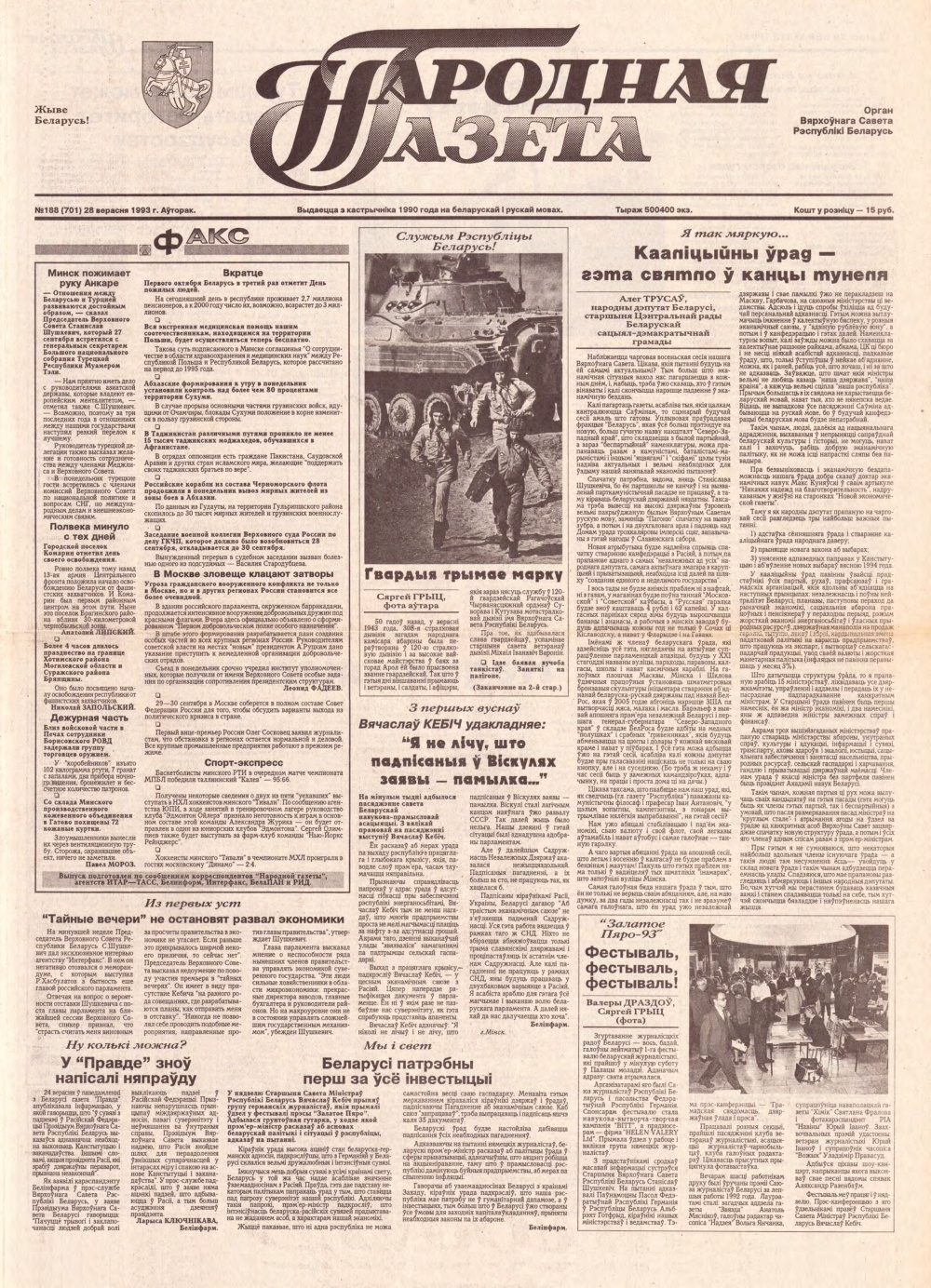 Народная газета 188 (701) 1993