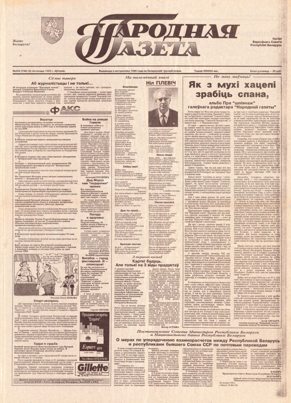 Народная газета 233 (746) 1993