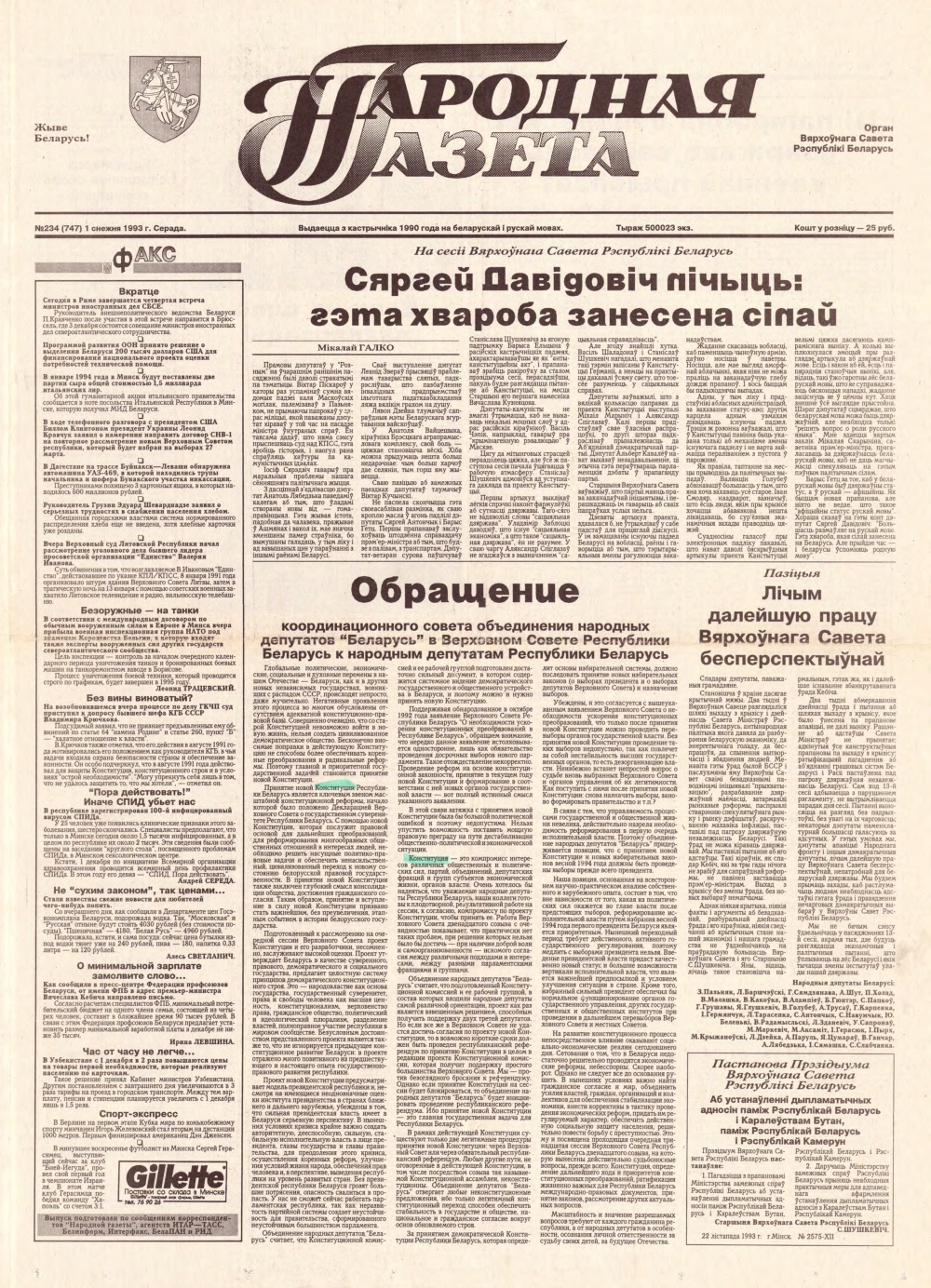 Народная газета 234 (747) 1993