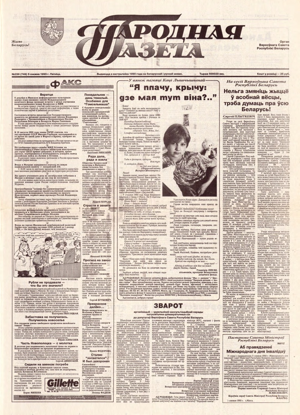 Народная газета 236 (749) 1993