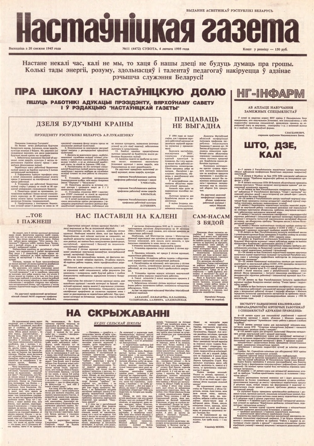 Настаўніцкая газета 11 (4472) 1995