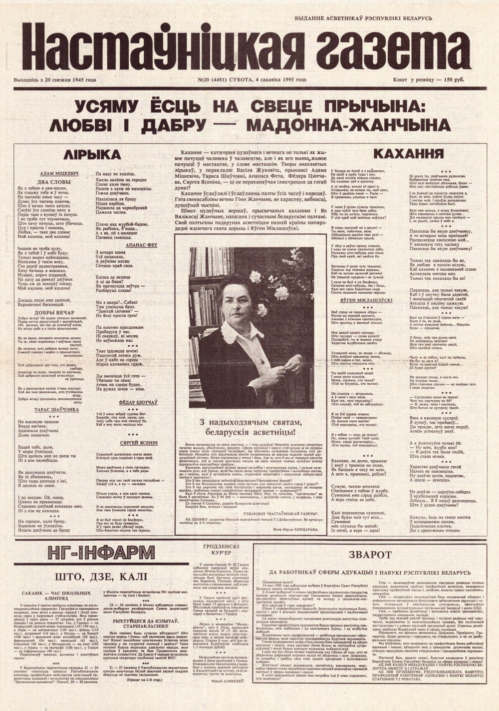 Настаўніцкая газета 20 (4491) 1995