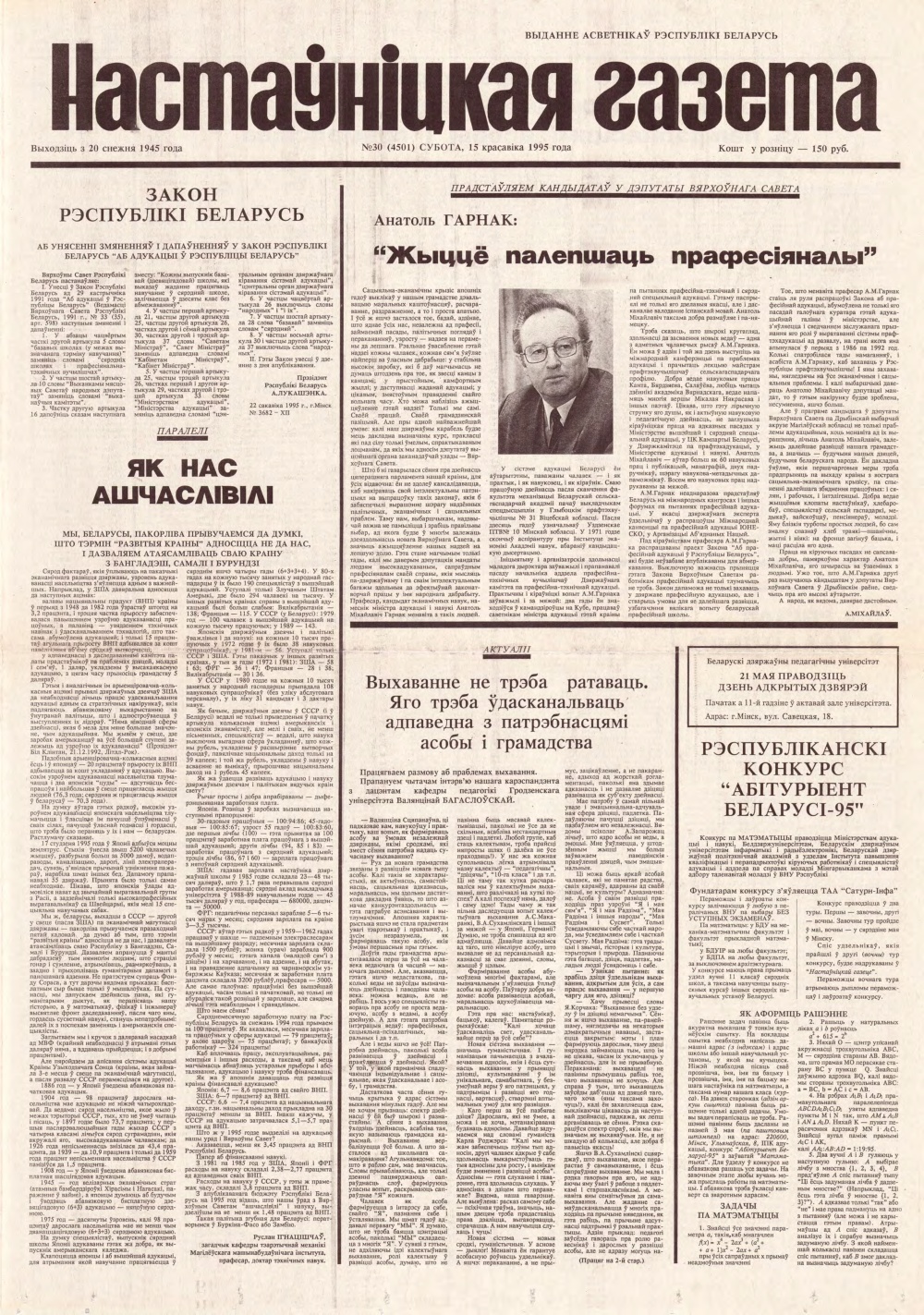 Настаўніцкая газета 30 (4501) 1995