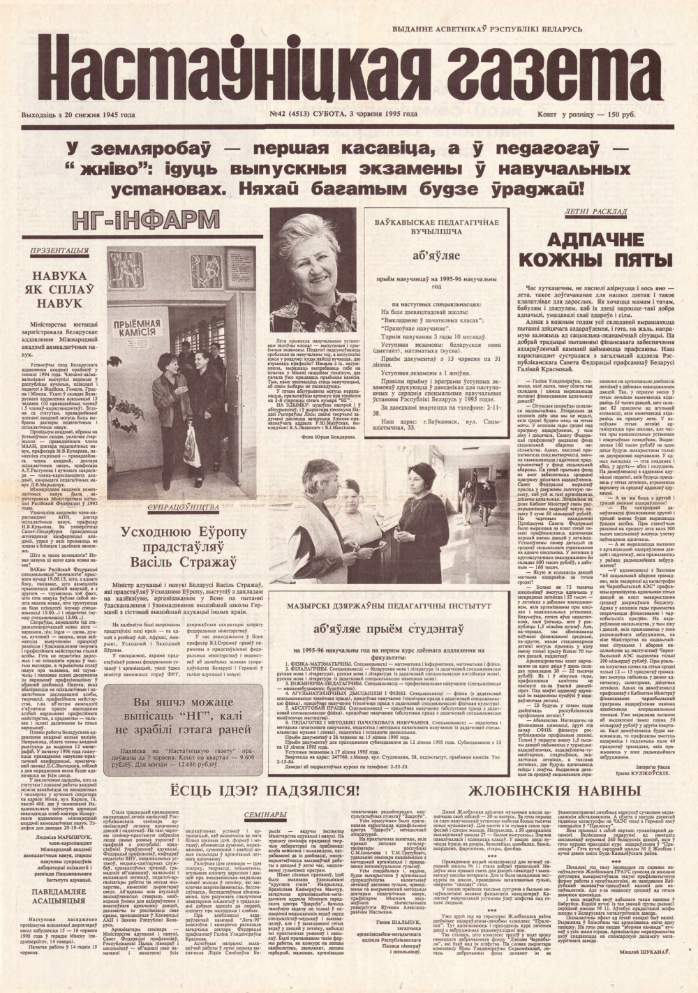 Настаўніцкая газета 42 (4513) 1995
